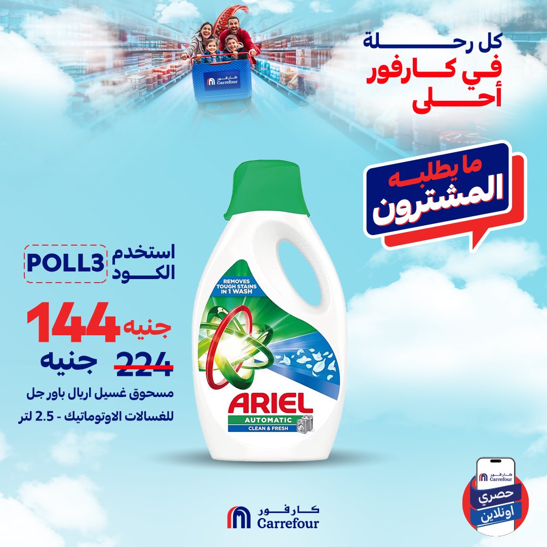 carrefour offers from 2jul to 10jun 2025 عروض كارفور من 2 يوليو حتى 10 يونيو 2025 صفحة رقم 6